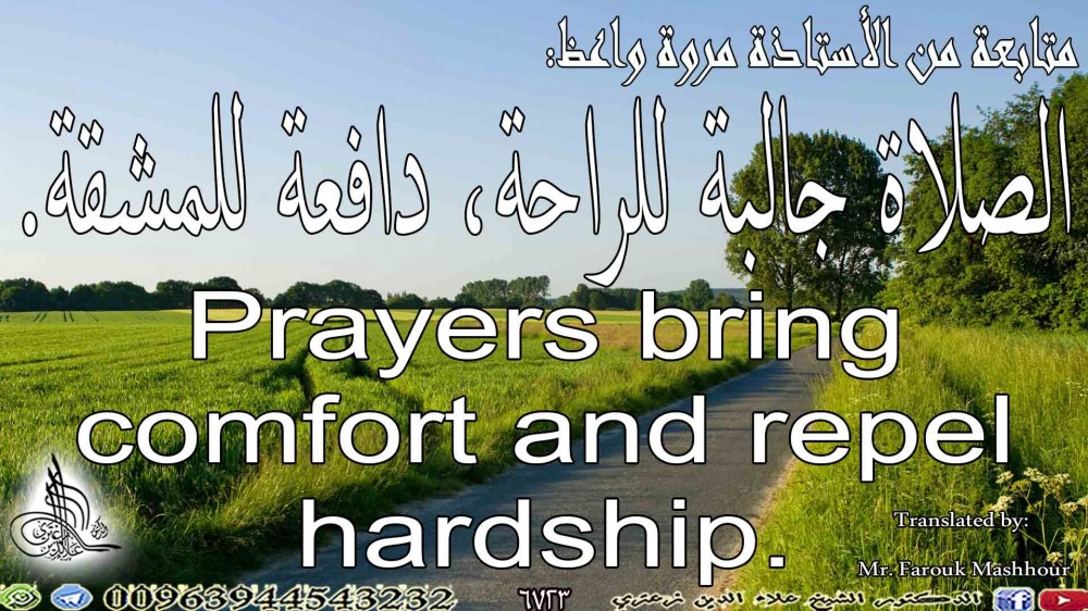 Prayers bring comfort and repel hardship.